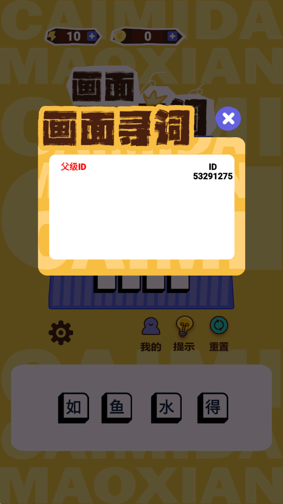 画面寻词v1.0.5 安卓版