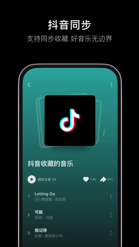 汽水音乐车机版v11.1.0 最新版