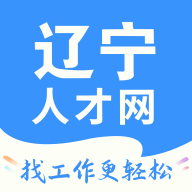 辽宁人才网appv1.0.0 最新版