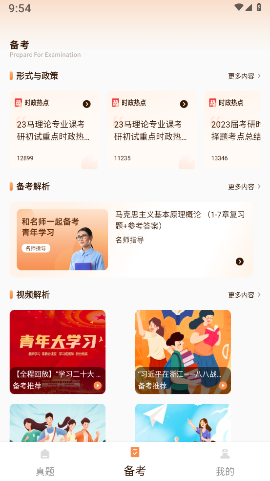 启华学习网v1.0.0 最新版