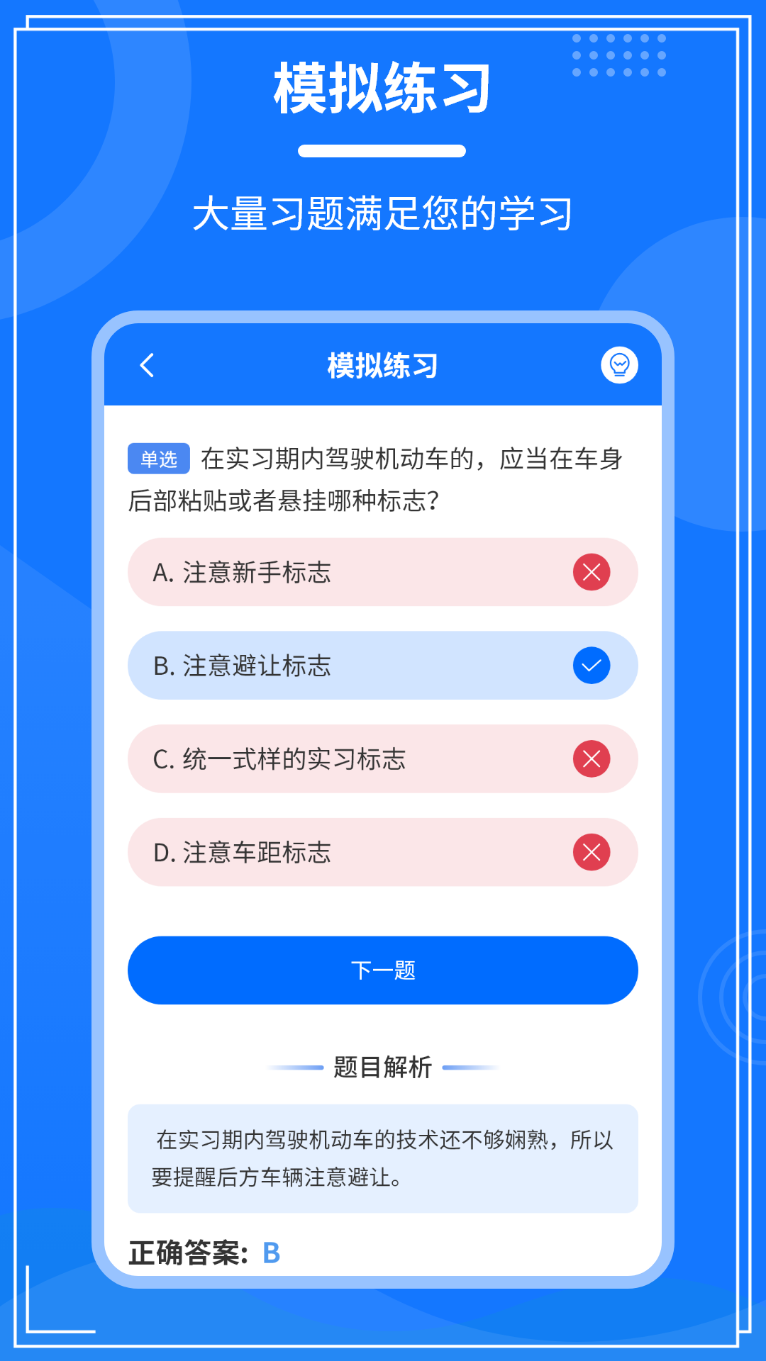 学法减分一点通appv2.2.2 最新版