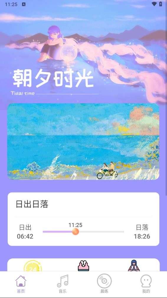 朝夕时光appv2.0.1 安卓版