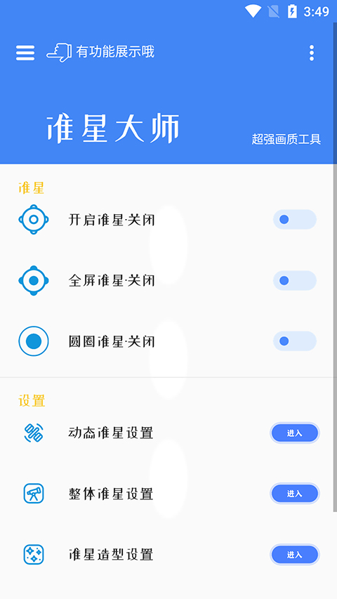 准星大师app最新版