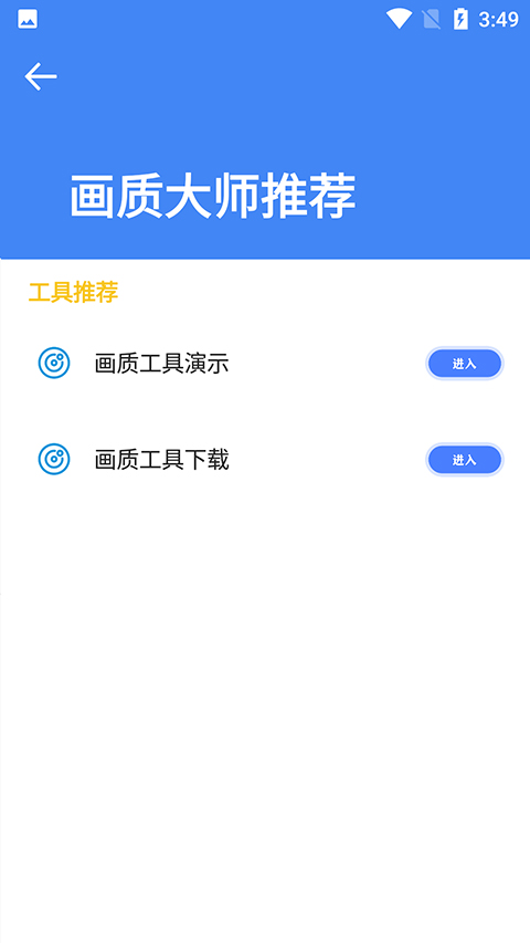 准星大师app最新版