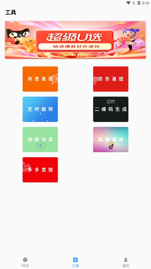 抢购浮动时间appv3.4.1 最新版