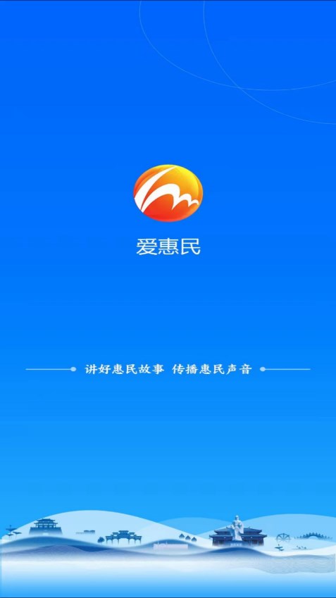 爱惠民下载appv0.0.55 官方版