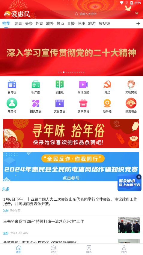 爱惠民下载appv0.0.55 官方版