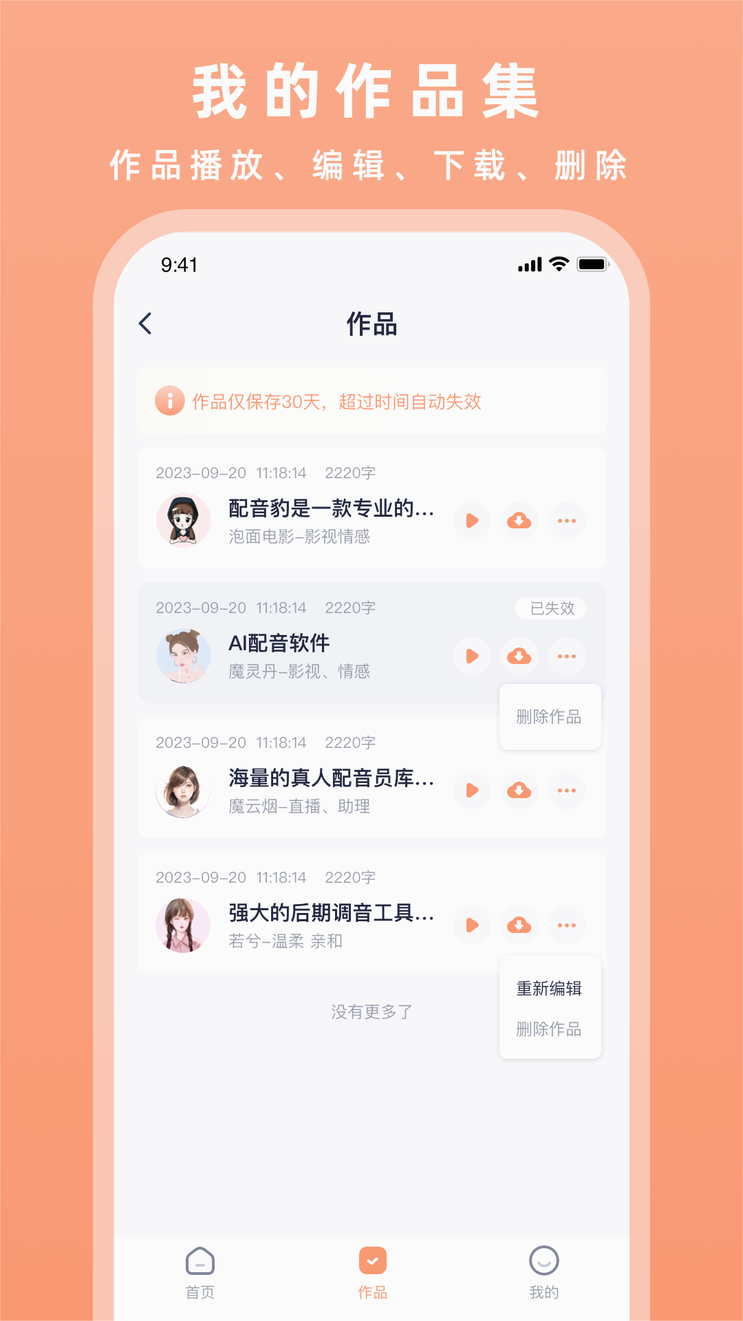 配音豹appv1.1.0 官方版