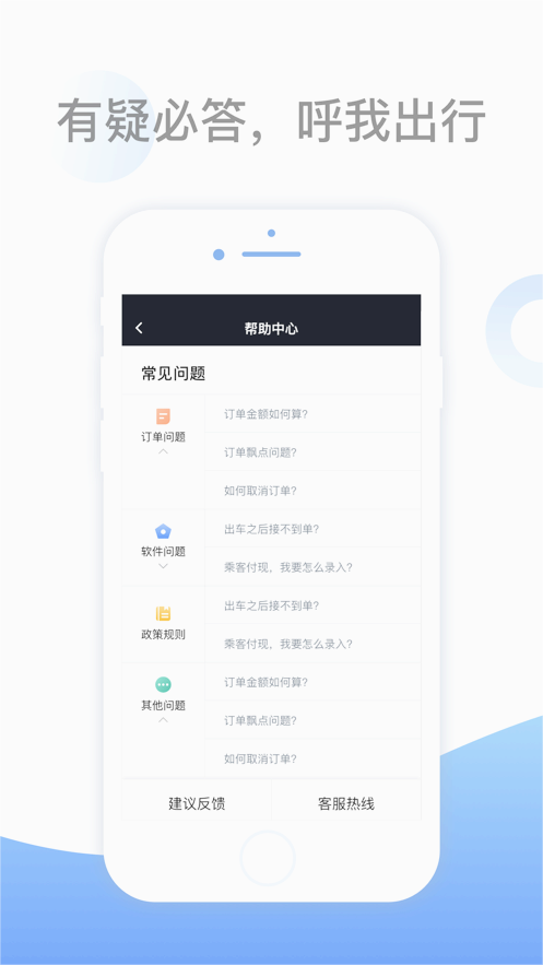 呼我司机翔游版appv5.90.5.0001 最新版