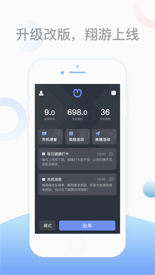 呼我司机翔游版appv5.90.5.0001 最新版