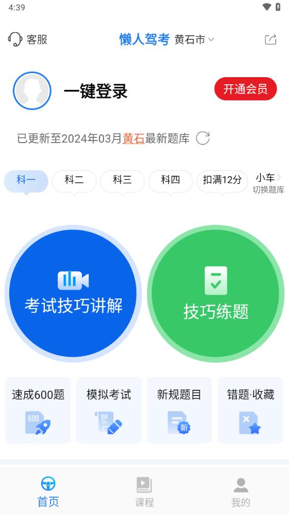 懒人驾考下载v2.12.7 最新版