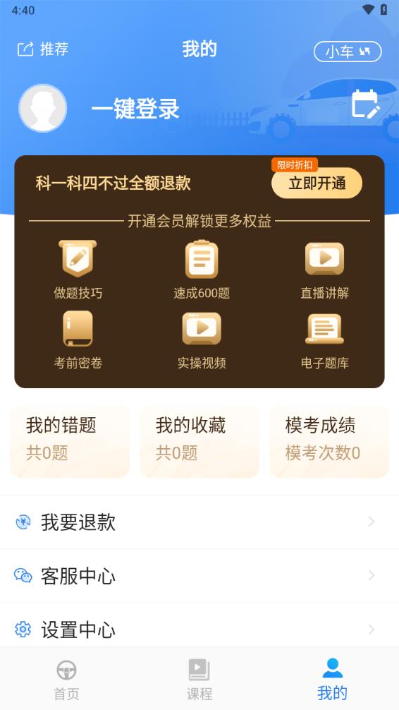 懒人驾考下载v2.12.7 最新版