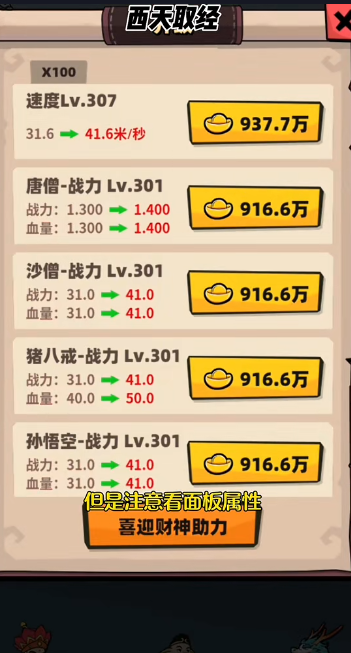 西天取经小游戏v1.0.0.2 完整版