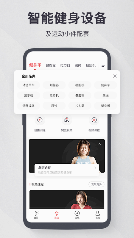 FITLOG(智能健身)v2.3.9 官方版