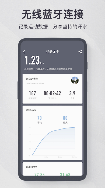 FITLOG(智能健身)v2.3.9 官方版