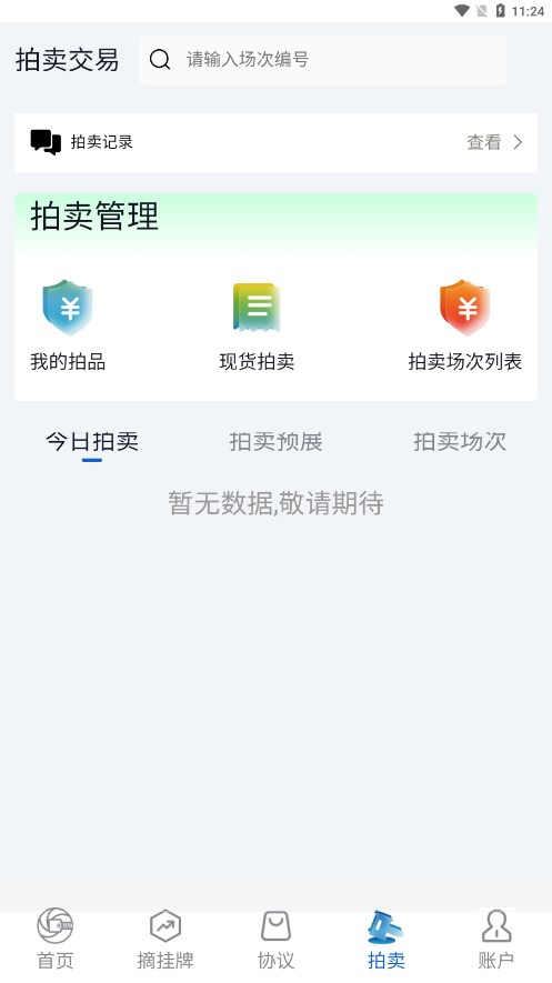 海文交app