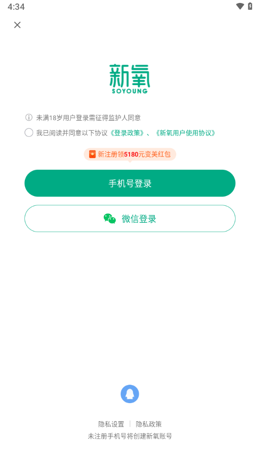 新氧医美App官方下载