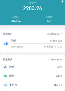 桌面记账本app