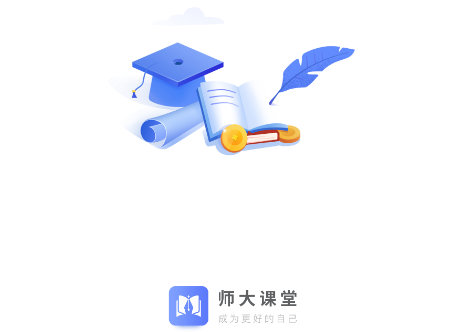 师大课堂app