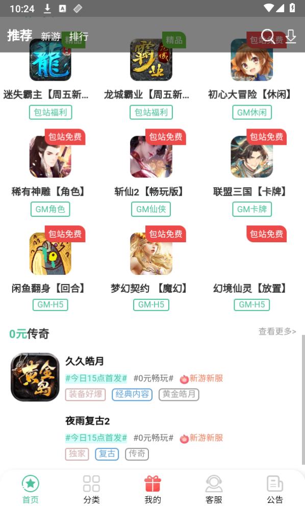 懒货手游app