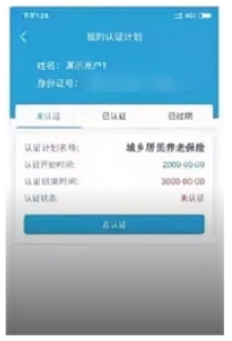 张家口人社养老资格认证下载app