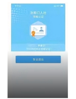 张家口人社养老资格认证下载app