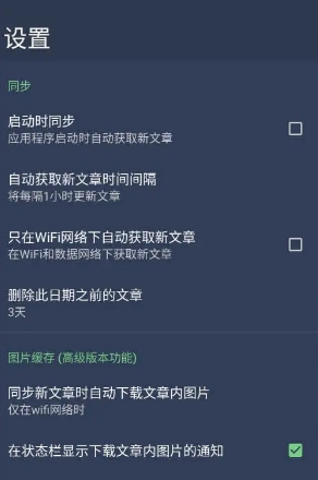 FocusReader(rss阅读器)