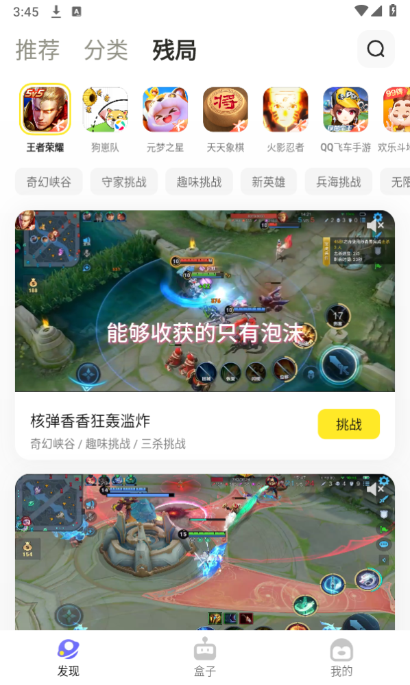 鹅盒云游戏app