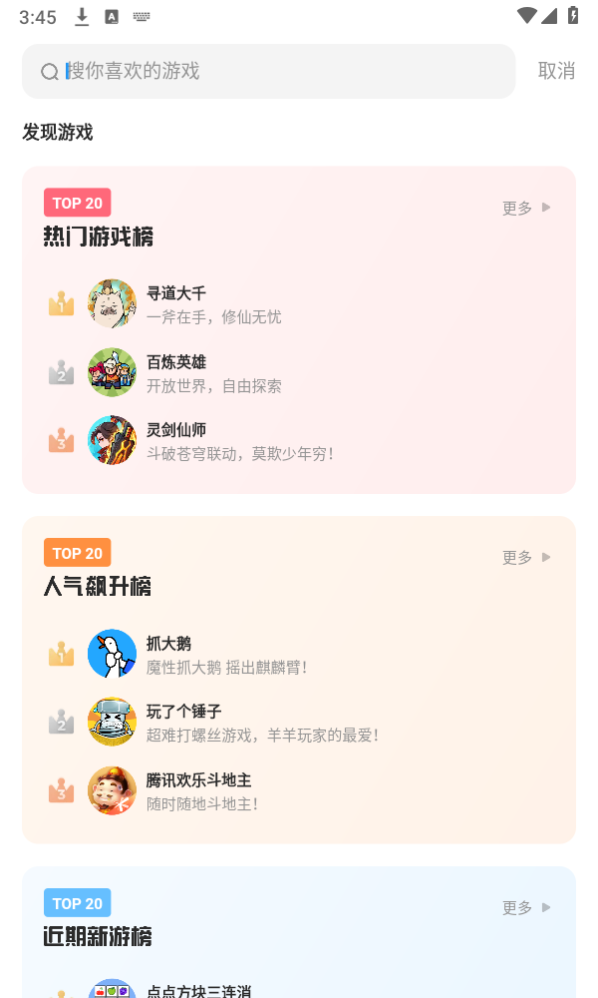 鹅盒云游戏app