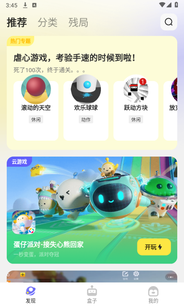 鹅盒云游戏app