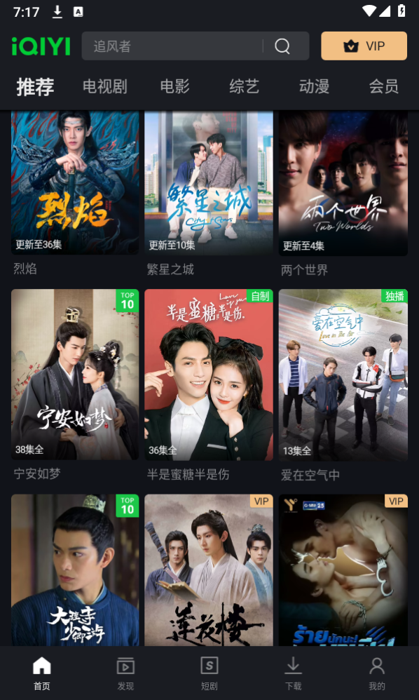 爱奇艺国际版app(iQIYI)