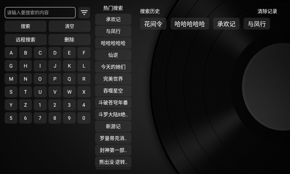 喵影视TV盒子官方版