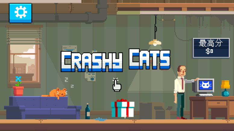 惊慌的猫(Crashy Cats)