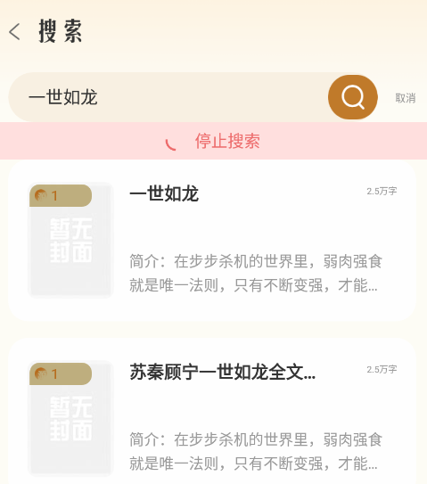 燎原小说软件免费下载