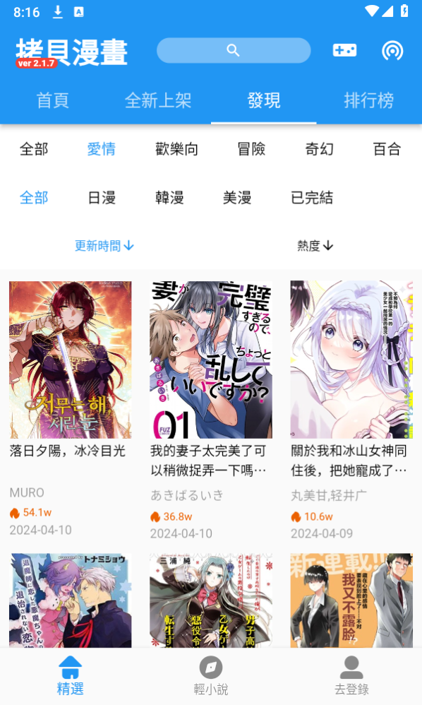 copy漫画app(拷貝漫畫)