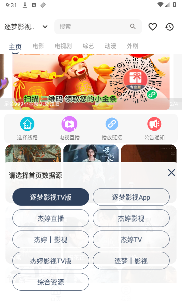 逐梦影视app