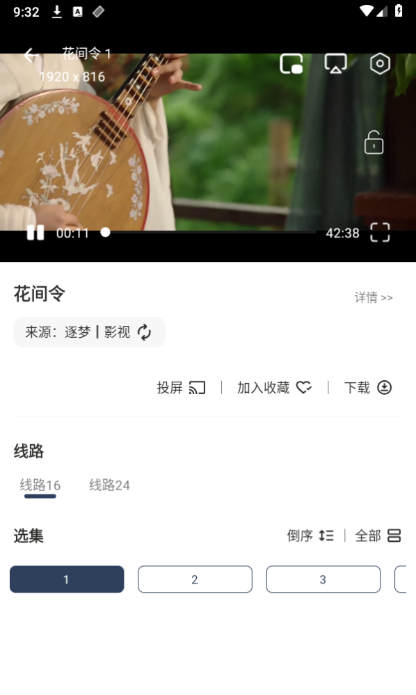 逐梦影视app