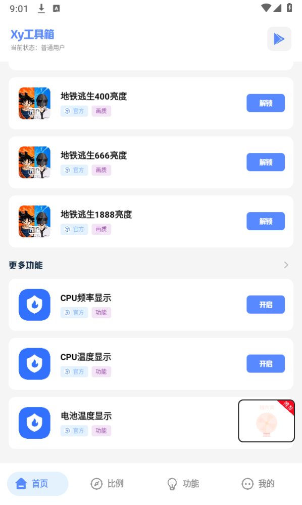 Xy工具箱画质助手pubg