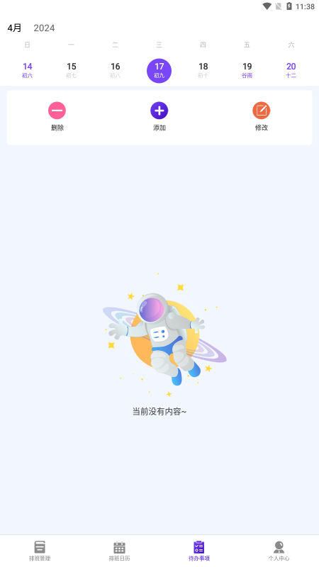 排班助手app下载