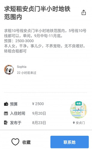 拼室友app