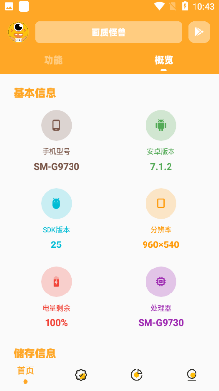 画质怪兽2.0正式版