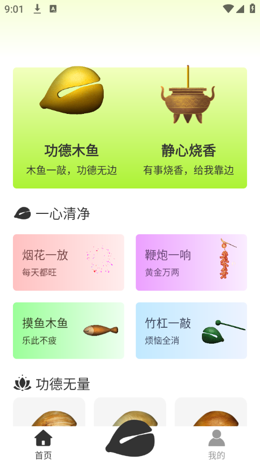 木鱼天天解压app