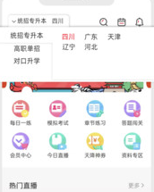 新思网校app