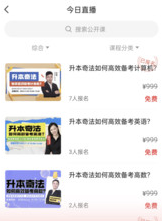 新思网校app