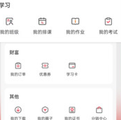 新思网校app