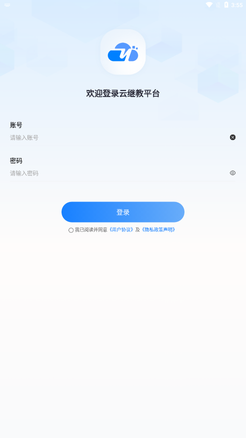 云继教网app