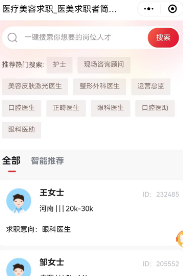 医疗人才网医护招聘app