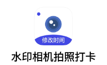 水印相机拍照打卡app