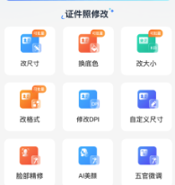 王速证件照app