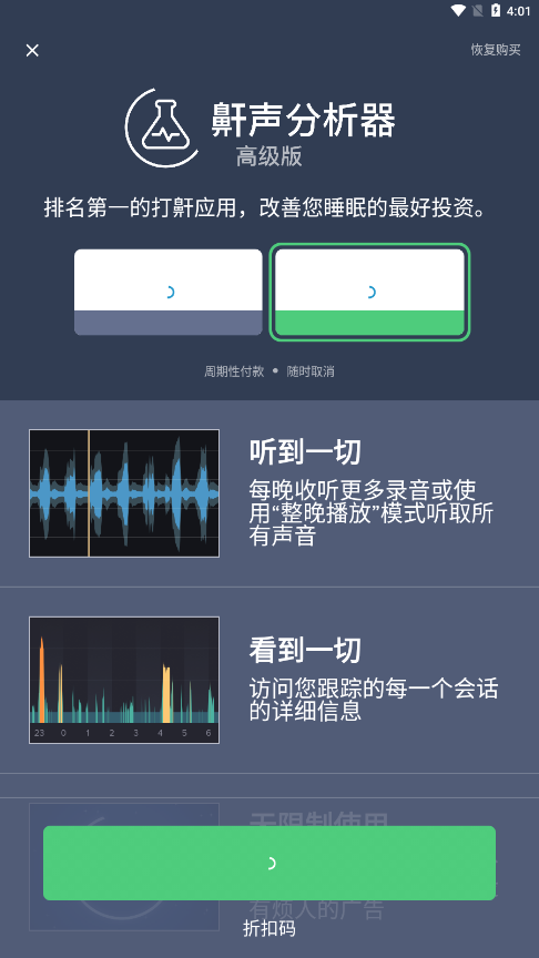 鼾声分析器安卓高级版